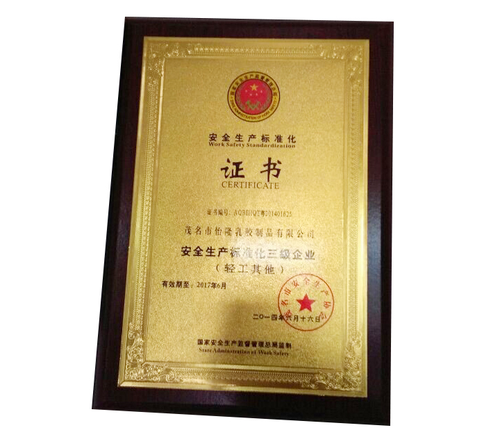 安全生產標準（zhǔn）化證書